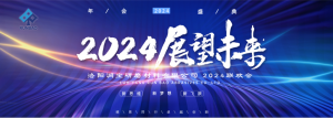 喜迎2024，洛陽潤寶研磨大聯(lián)歡！